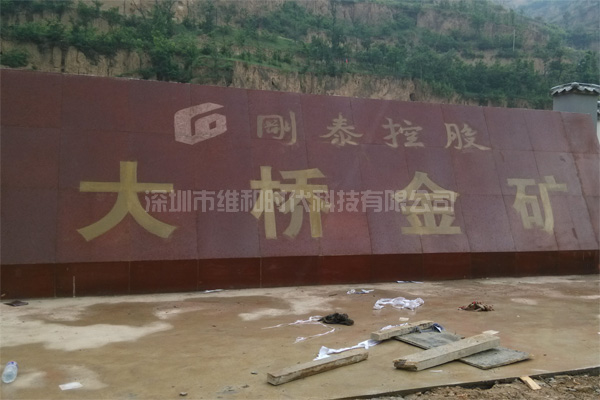 剛泰集團大橋金礦采用CEIA品牌SMD600進(jìn)口安檢門(mén)[圖文]