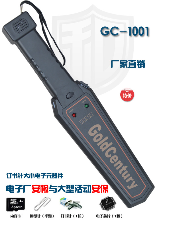 維和時(shí)代GC-1001高靈敏度手持金屬探測器