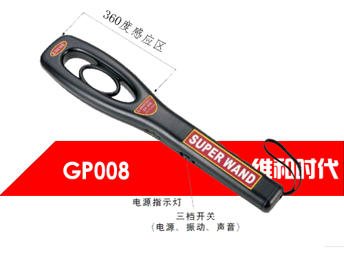 GP008型號手持金屬探測器的主要優(yōu)點(diǎn)有哪些？