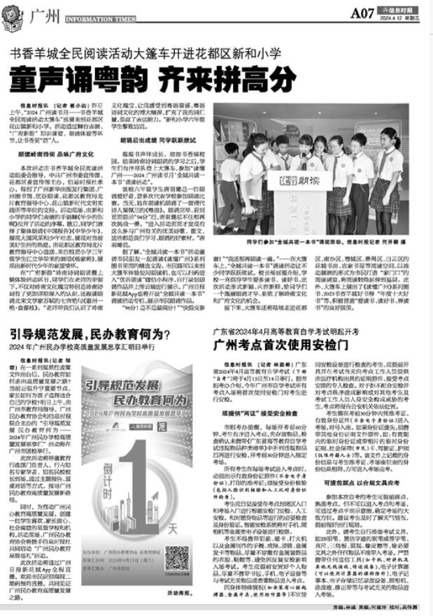 廣州高等教育自學(xué)考試 考點(diǎn)首次使用安檢門(mén)[圖].jpg